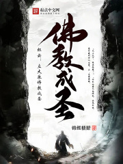 红云:立大乘佛教成圣