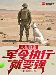 人在狼旅,军令执行就变强