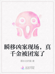 瞬移凶案现场,真千金被团宠了