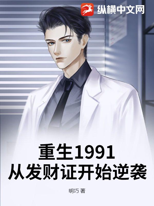 重生1991:从发财证开始逆袭