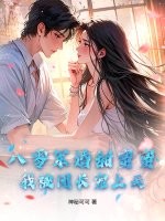 八零军婚甜蜜蜜,我被团长宠上天