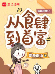 宋朝小娘子:从食肆到首富