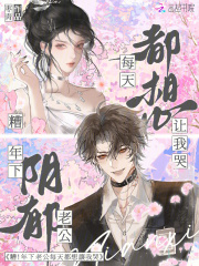 糟!年下阴郁老公每天都想让我哭