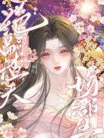 绝嗣渣夫别跪了,夫人嫁郡王显怀啦