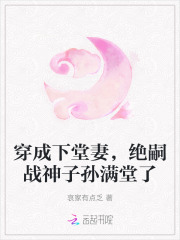 穿成下堂妻,绝嗣战神子孙满堂了