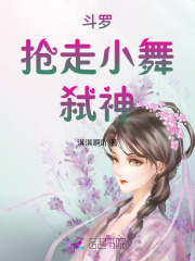 斗罗:抢走小舞,弑神