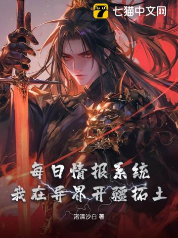 手握每日情报,我打造无敌大雪龙骑!