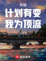 华娱:计划有变,我为顶流