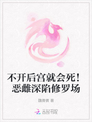 不开后宫就会死!恶雌深陷修罗场