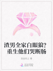 渣男全家白眼狼?重生他们哭断肠