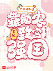 七零胖知青:靠助农系统致富强国