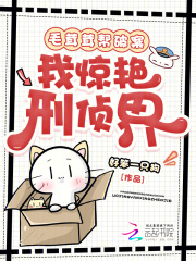 毛茸茸帮破案,我惊艳刑侦界