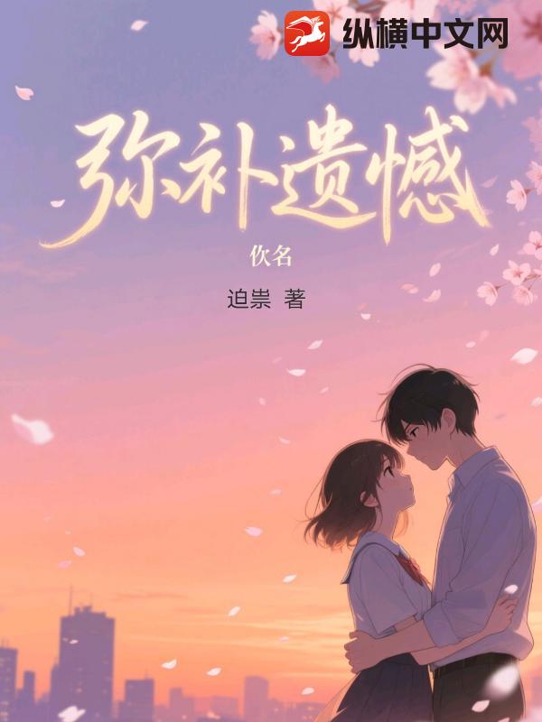 重生:弥补遗憾!