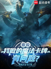 谁说我做的魔法卡牌有问题?