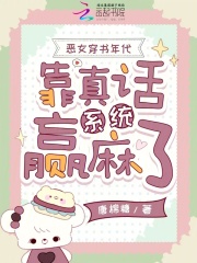 恶女穿书年代,靠真话系统赢麻了
